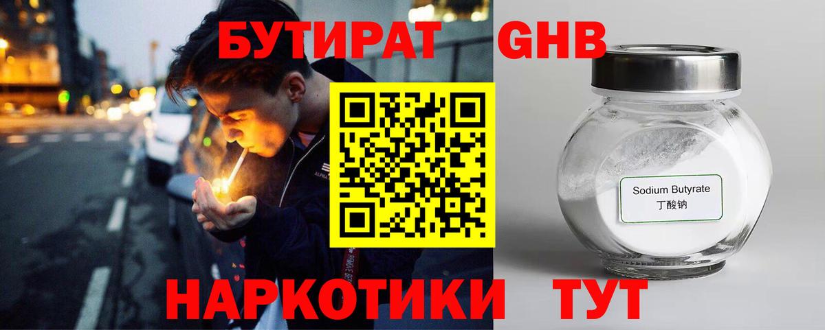 Бутират Butirat Елабуга