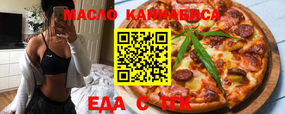 Еда ТГК конопля Елабуга