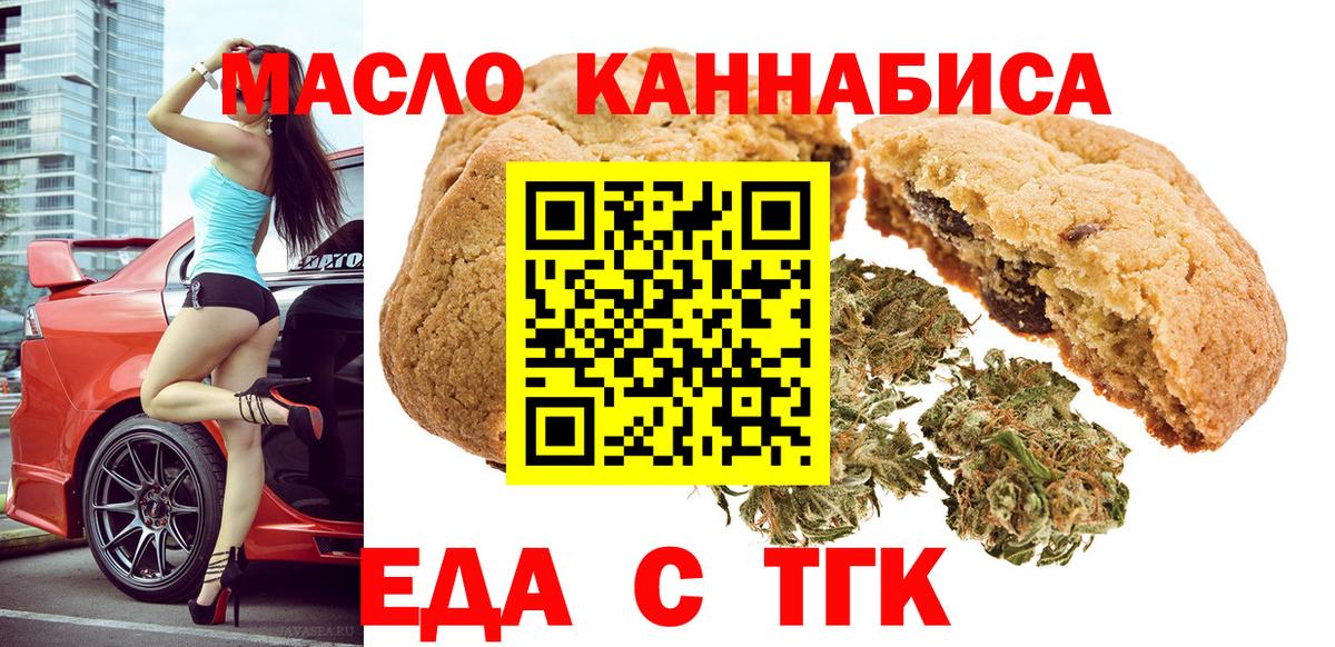 Елабуга  Еда ТГК конопля  Вход с VPN 
