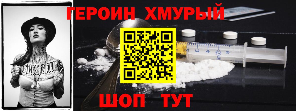 Героин VHQ Елабуга