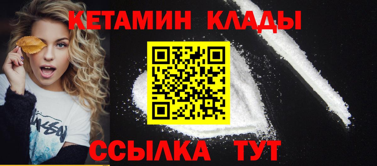 Елабуга  Кетамин VHQ  Вход с VPN 