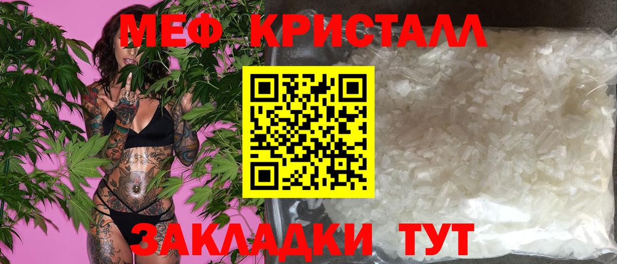 Меф кристаллы Елабуга